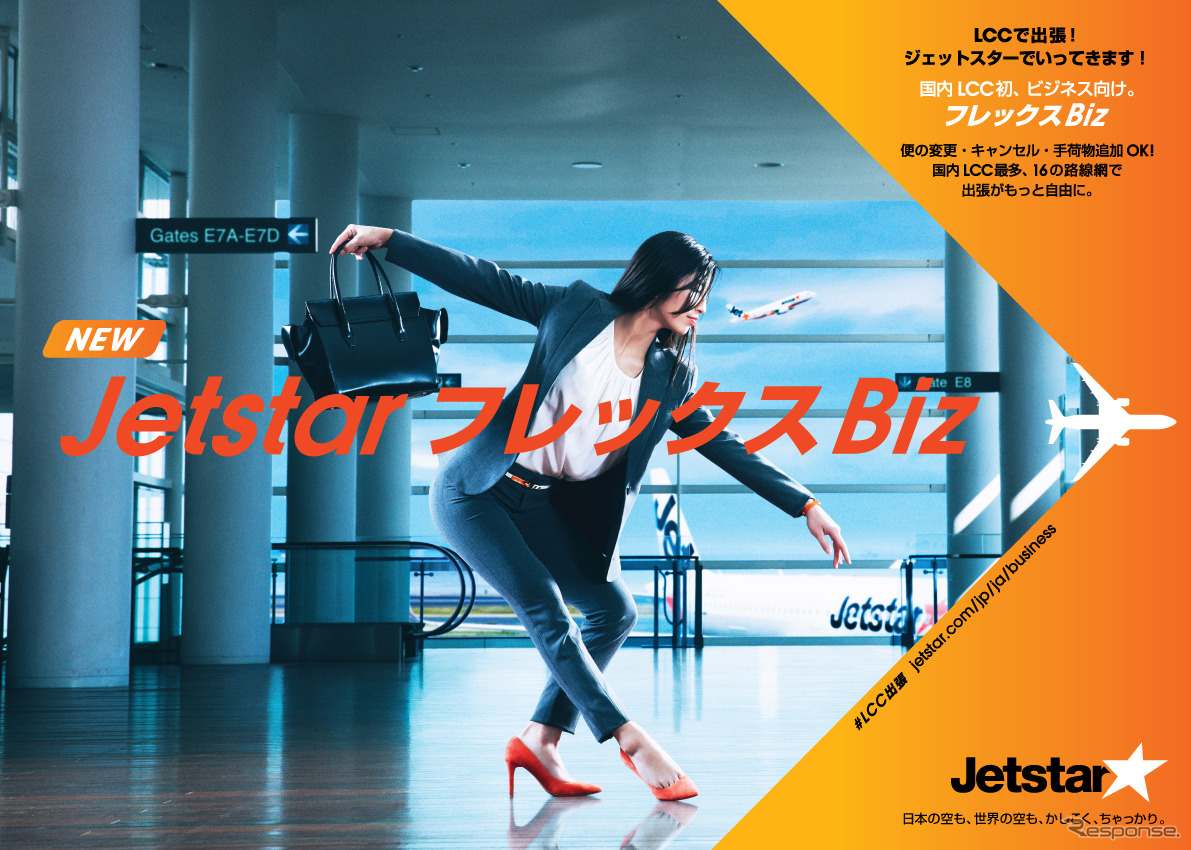「Jetstar Business Hub」