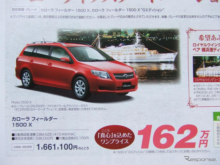 【明日の値引き情報】SUV＆ワゴン…トヨタ フィールダー に特価設定