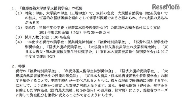 修学支援奨学金の概要