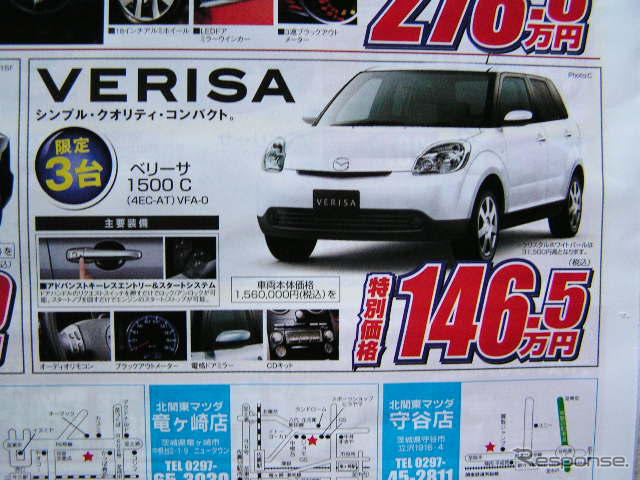 【新車値引き情報】関東からマツダ車が　おおっと、この写真は