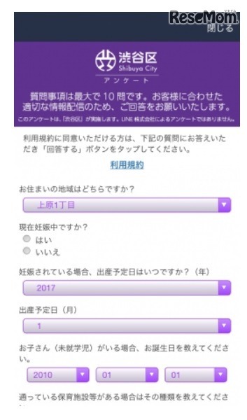 渋谷区LINE公式アカウント