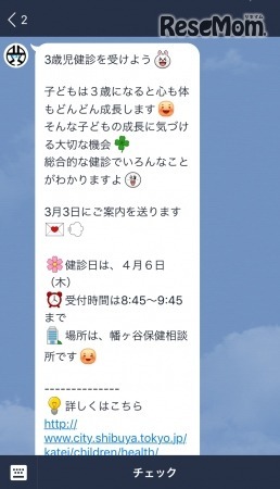 渋谷区LINEのイメージ