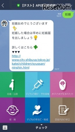 渋谷区LINEのイメージ