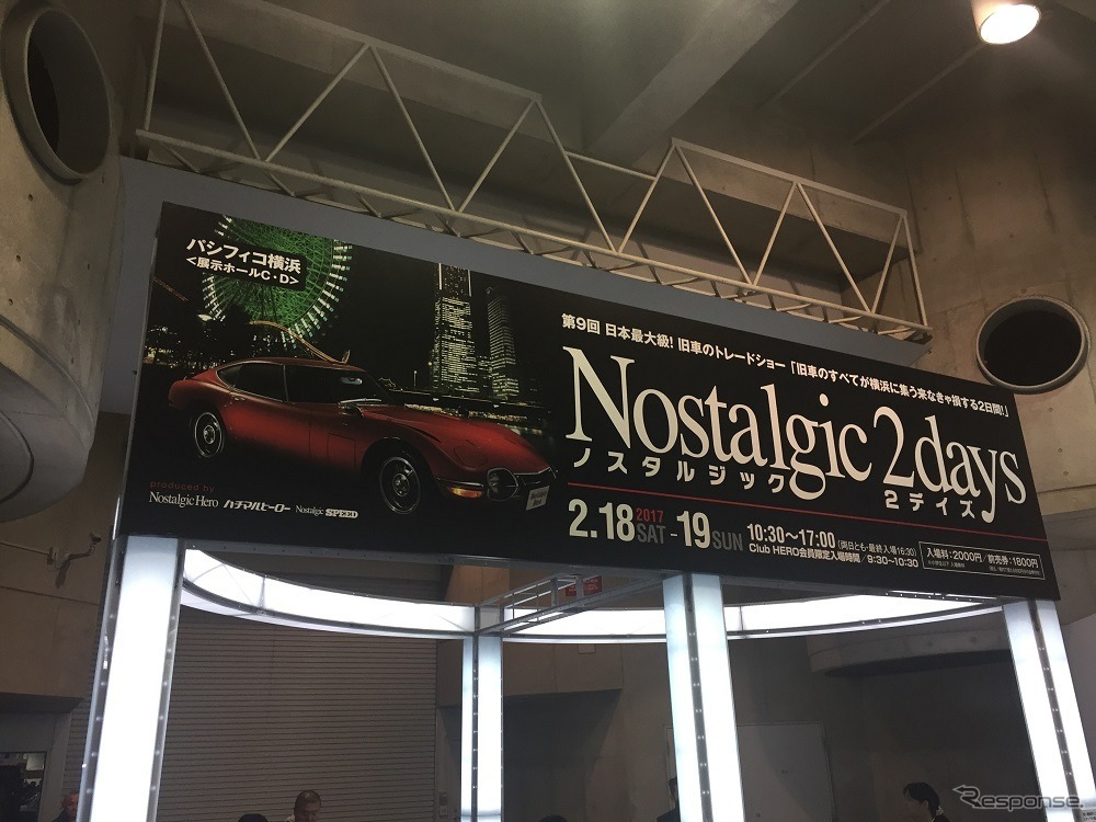 「Nostalgic2days（ノスタルジック2デイズ）」