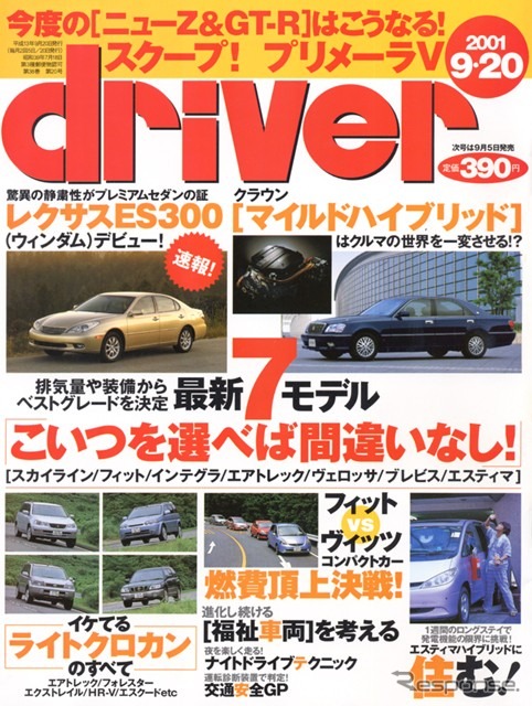 最新鋭の部屋に住む---『エスティマ・ハイブリッド』生活実験