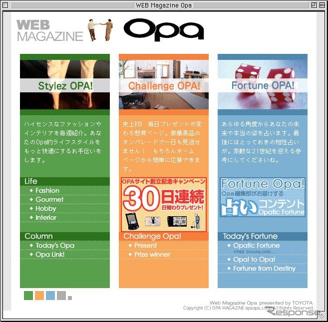 【サイト】トヨタの新型車との関係は???---ウェブマガジン『Opa』