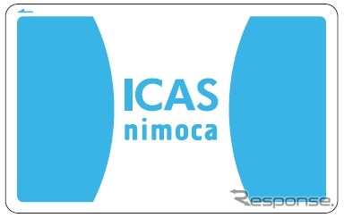 ICAS nimocaカードはサービス開始に先行して3月15日から発売される。