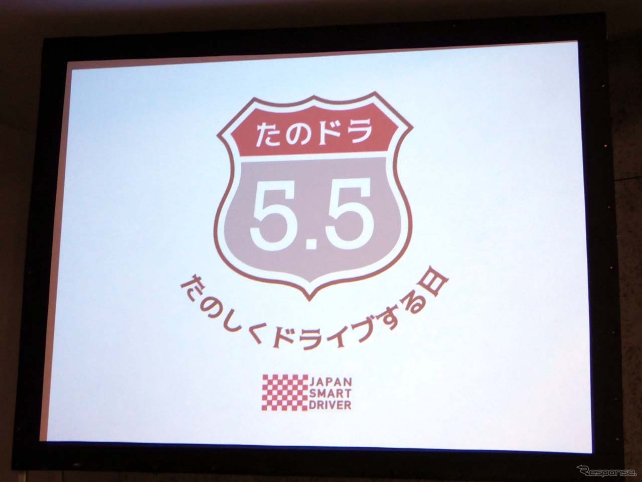 全国規模で渋滞発生が予想されるGWの最終日、5月5日を「たのしくドライブする日」として提案