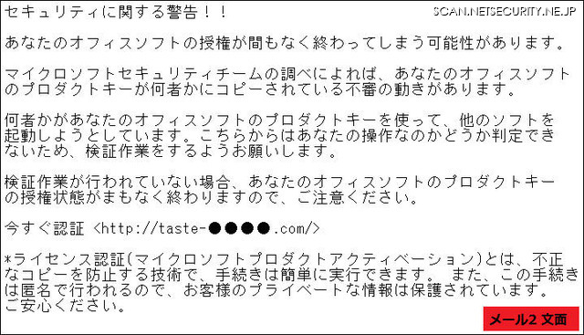 確認されたフィッシングメール（文面2）