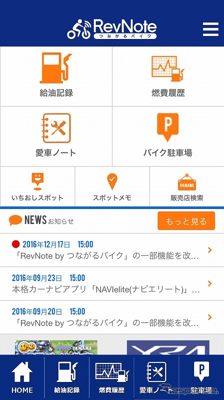 RevNoteトップ画面