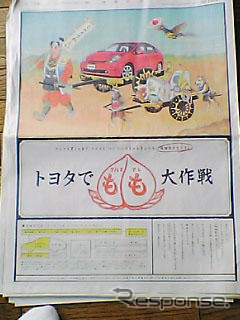 【新聞ウォッチ】トヨタ、広告に「桃太郎」起用　渡辺社長お気に入り