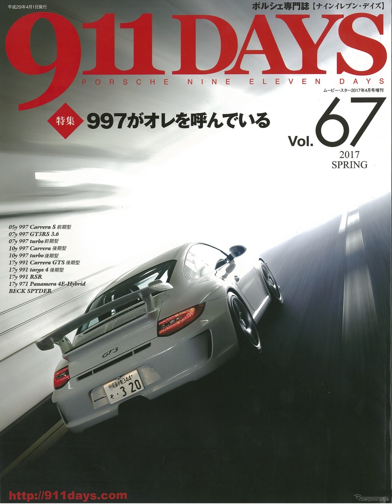 「911DAYS（ナインイレブン・デイズ）」67号