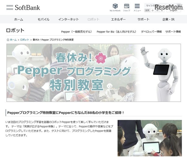 春休み！Pepperプログラミング教室