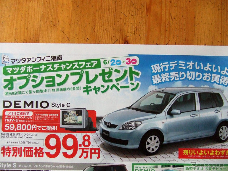【新車値引き情報】このプライスでコンパクトカーを購入したい!!