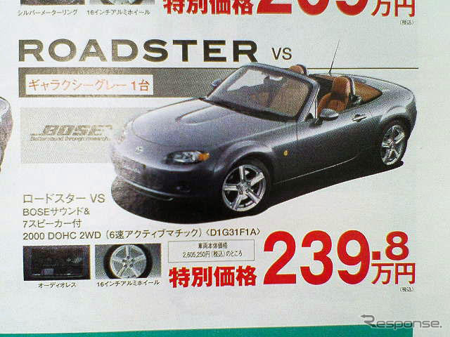【新車値引き情報】マツダ ロードスター が200万円切った