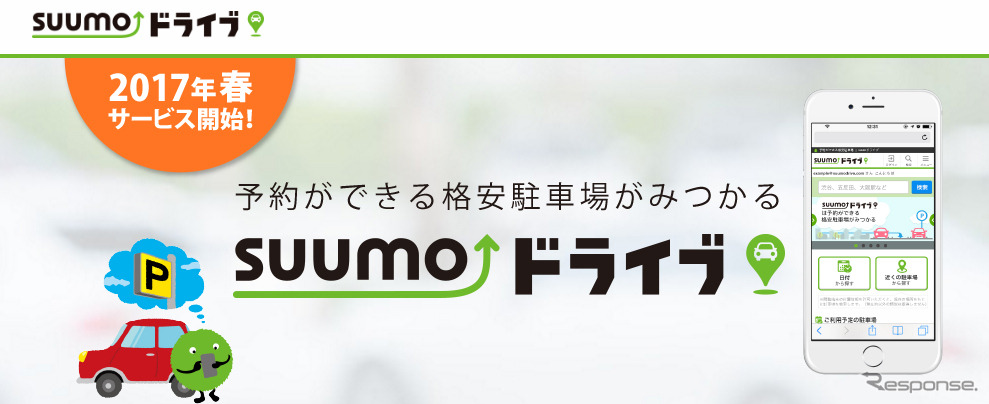 SUUMOドライブ