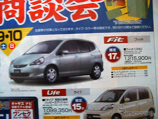 【新車値引き情報】お値打ち現品限り即納車商談会…コンパクトカー