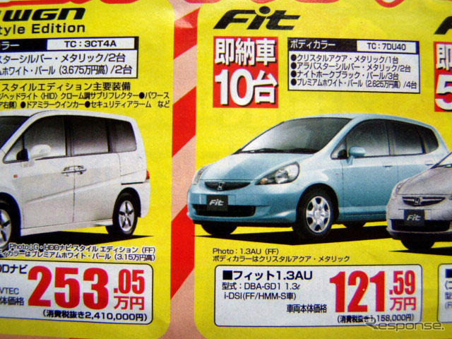 【新車値引き情報】お値打ち現品限り即納車商談会…コンパクトカー