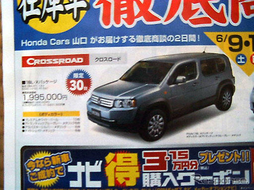 【新車値引き情報】ボーナスで新車を購入する!!　SUV＆RV