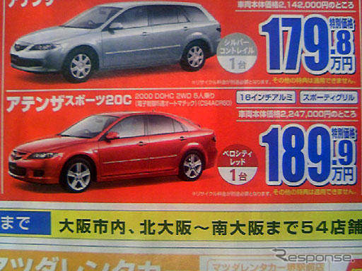 【新車値引き情報】オーリス 12万円引きほか…セダン＆スポーツ