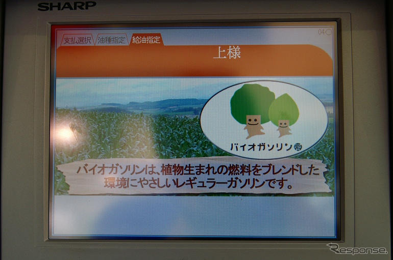 【バイオETBE】バイオガソリンと意識して給油する人は少ない?