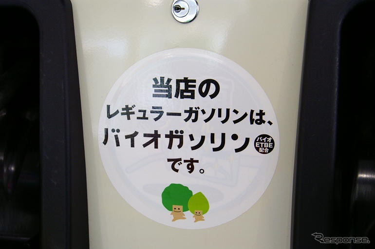 【バイオETBE】CO2の6%削減には欠かせないものだが…