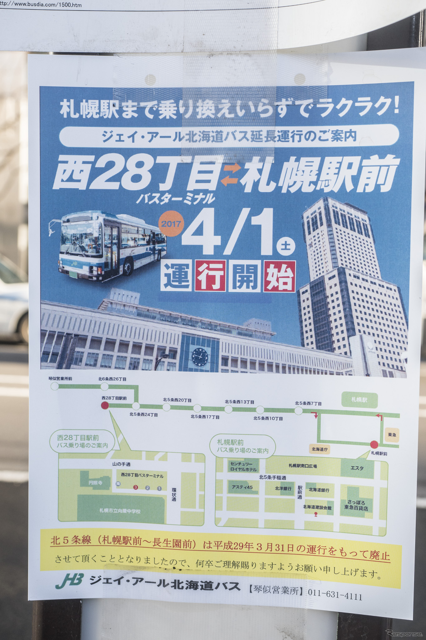 地下鉄西28丁目駅までの路線をPRする掲示の下にひっそりと「長生園前」行き廃止が伝えられていた。