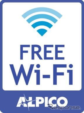 『ALPICO FREE Wi-Fi』のポイントを示すマーク。