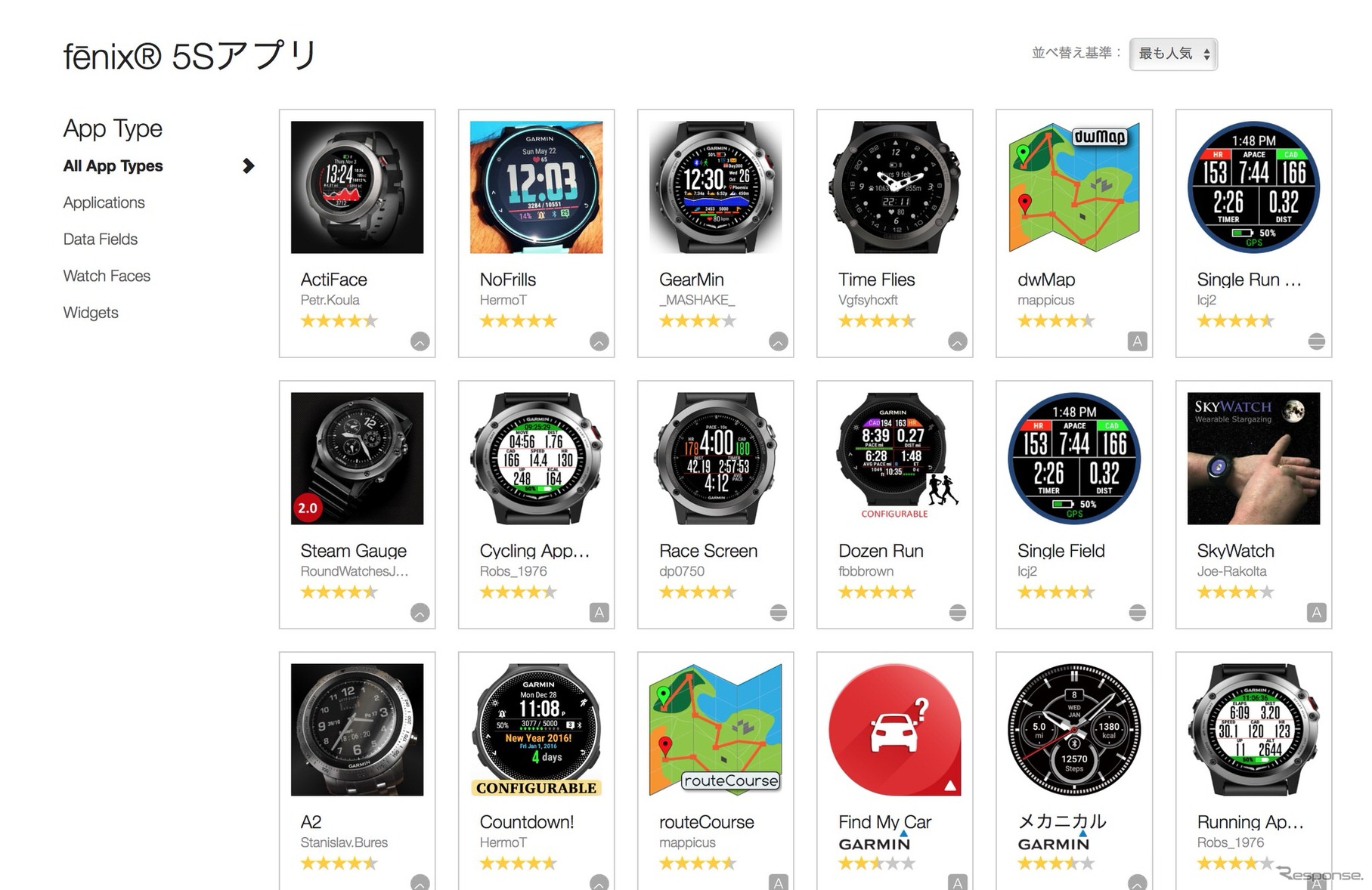 インターネットサイトのgarminconnect.comで無料アプリやウォッチフェイスを検索