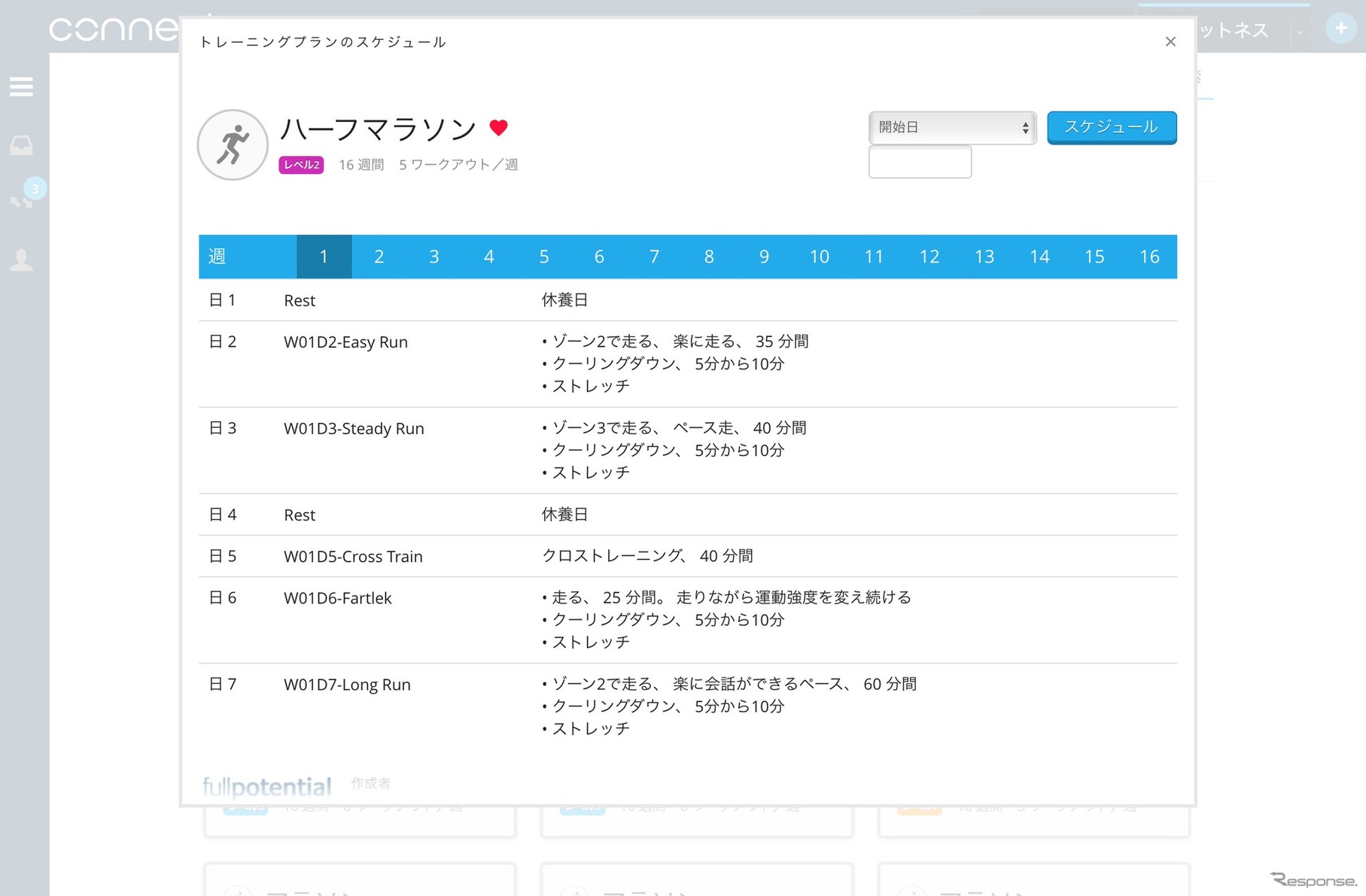 「ハーフマラソン」の練習メニューが提供されていた。このとおりにやってみようかな