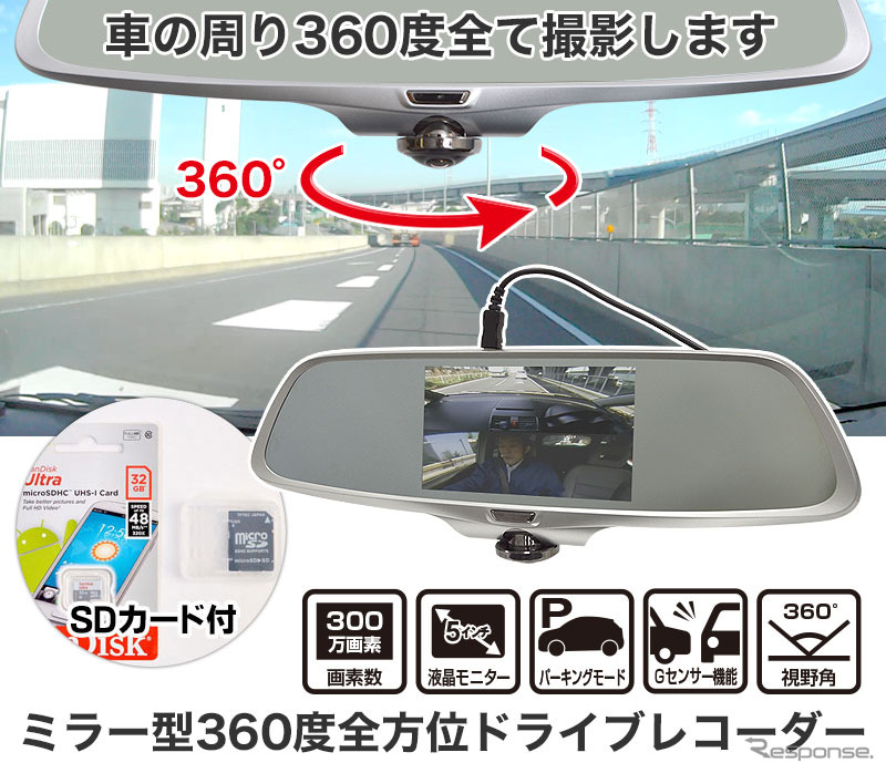 ミラー型360度全方位ドライブレコーダー