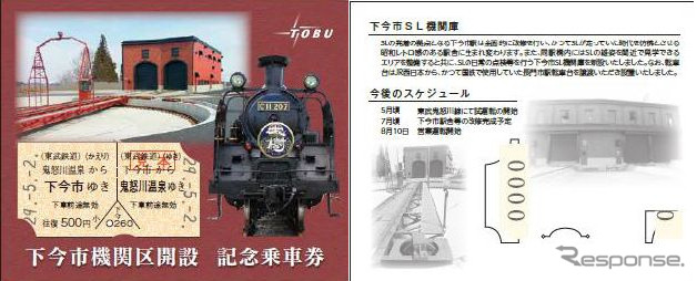 SL『大樹』と下今市機関区が絵柄となった台紙の表面（左）。裏面（右）には、下今市機関区の概要とSL『大樹』運行開始までの簡単なスケジュールが記されており、5月に東武鬼怒川線で試運転、7月に下今市駅舎等改修完成予定とある。表面に写っている転写台はJR西日本から譲り受けたもの。