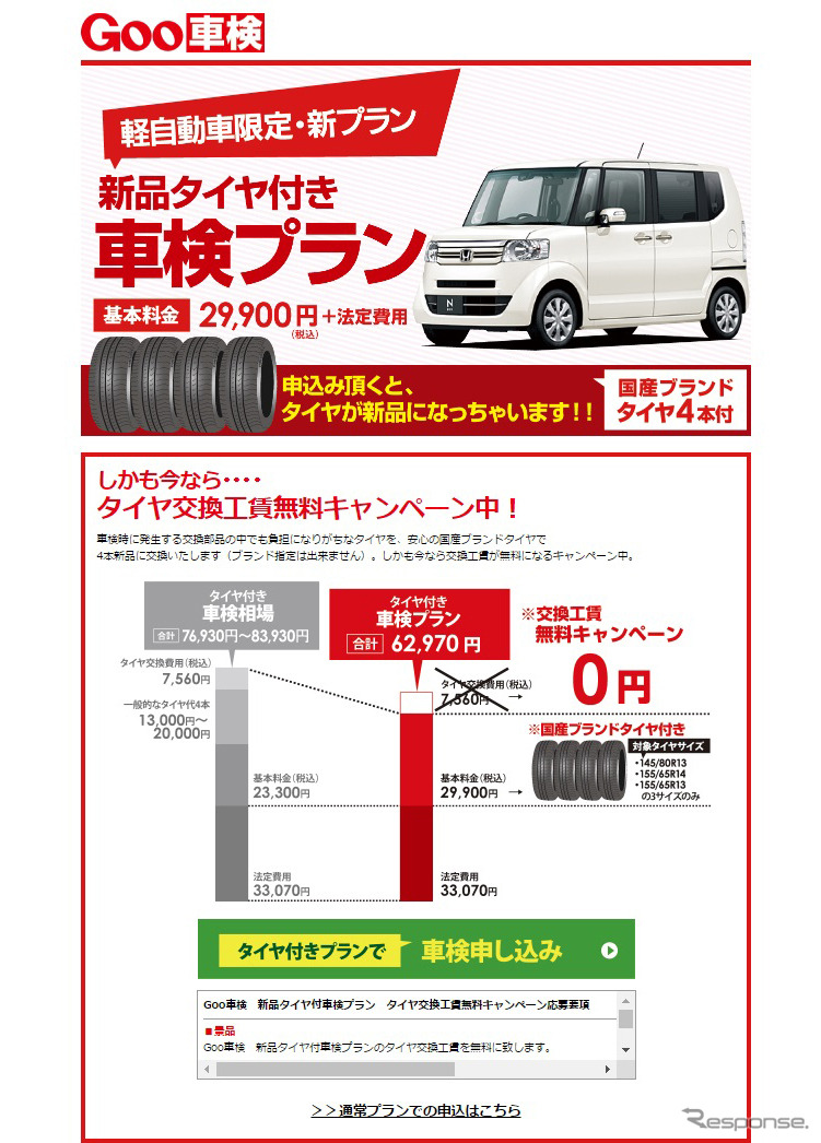 Goo車検
