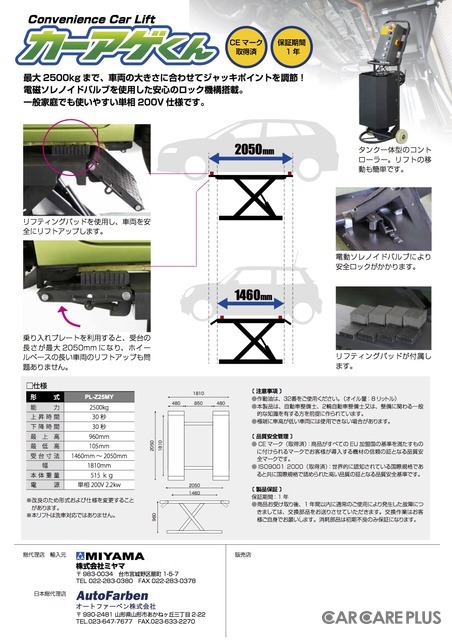 「カーアゲくん」製品案内