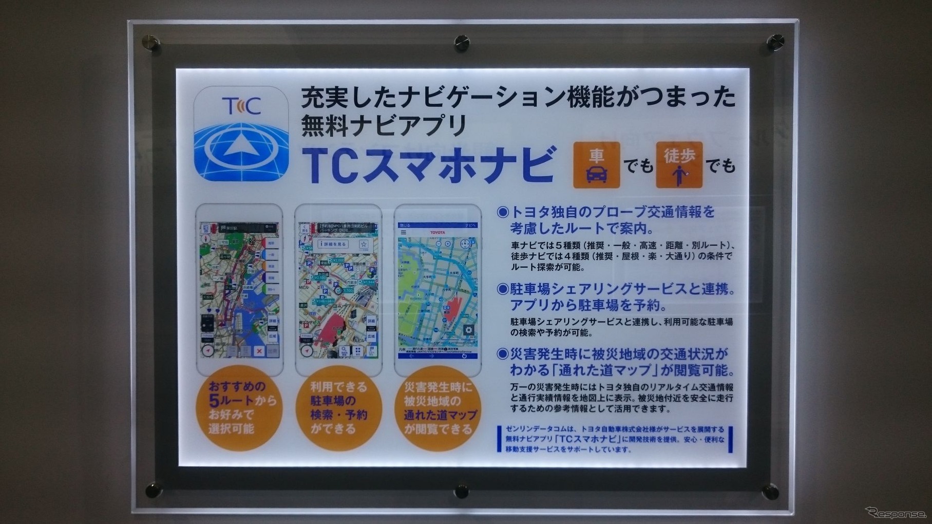 TCスマホナビは無料で渋滞を考慮したルートが検索できるカーナビアプリ