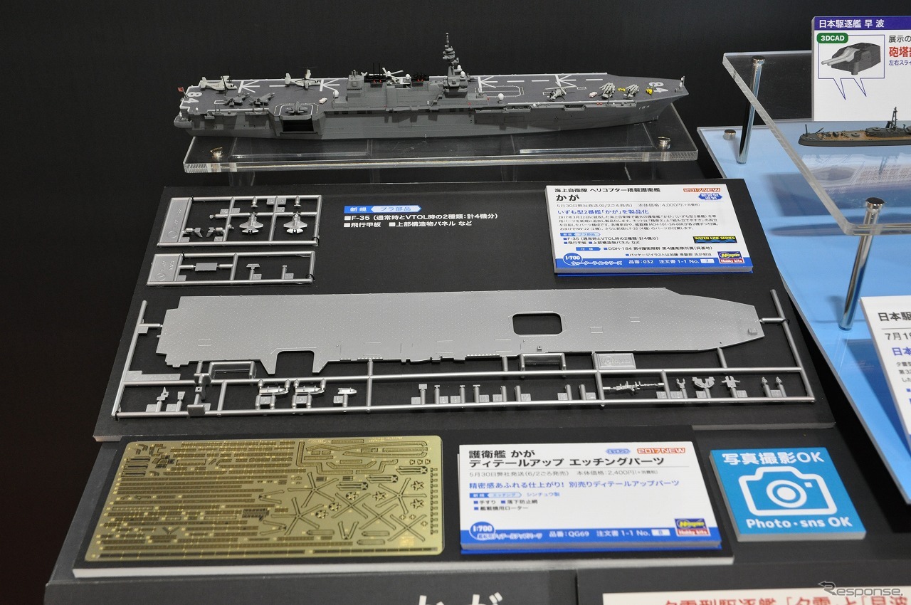 1/700 海上自衛隊 ヘリコプター搭載護衛艦 かが