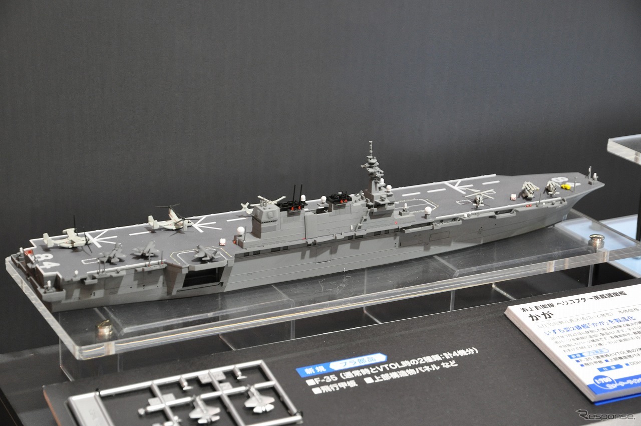 1/700 海上自衛隊 ヘリコプター搭載護衛艦 かが