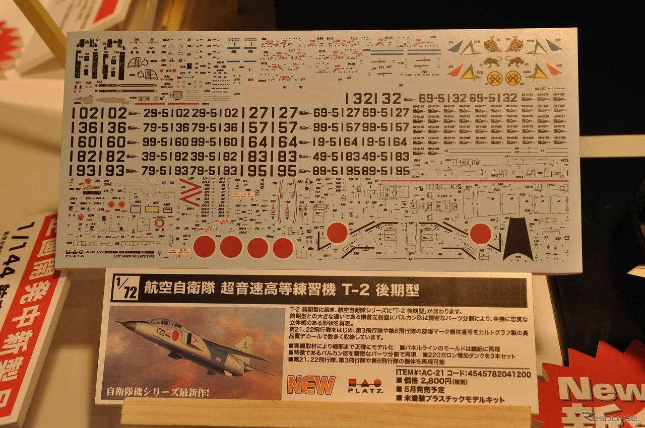 1/72 航空自衛隊 超音速高等 練習機 T-2 後期型