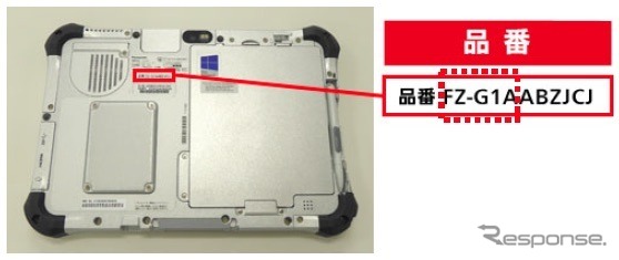 パナソニック「タフパッドFZ-G1」に不具合