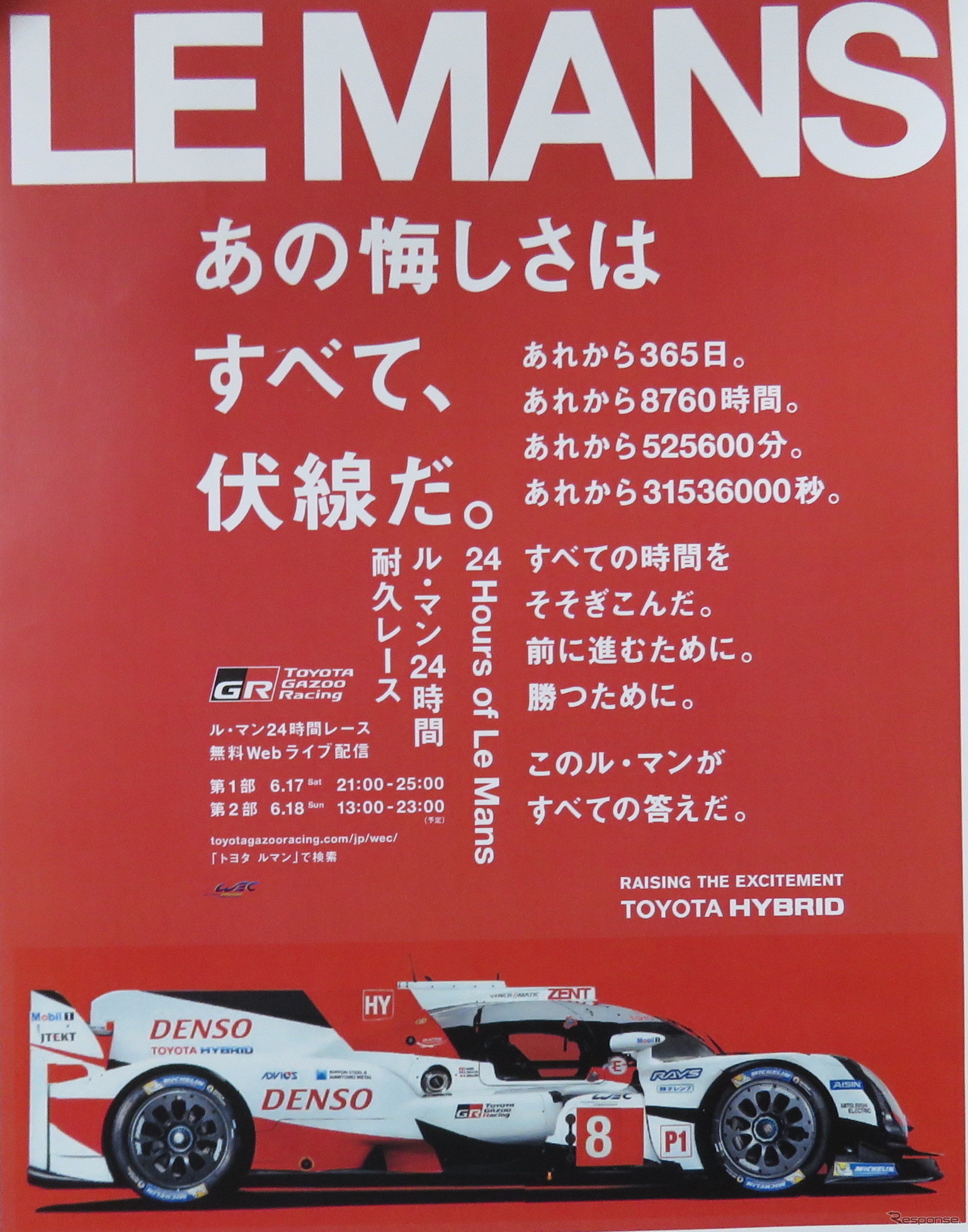 今年のルマン24時間に臨むトヨタのキービジュアル。