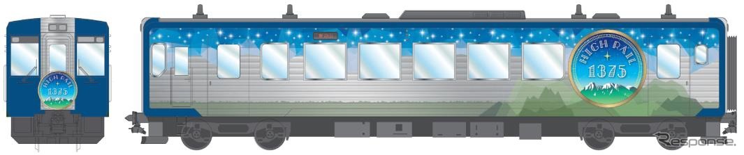 小海線の観光車両「HIGH RAIL 1375」のイメージ。今夏の臨時列車で運用される。