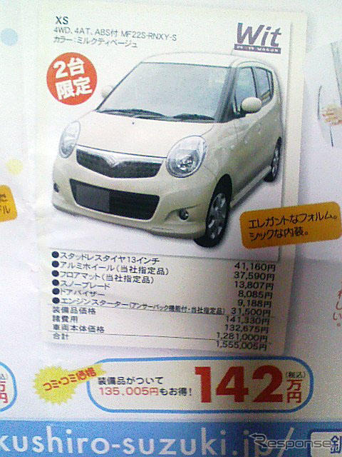 【明日の値引き情報】このプライスでこの新車を購入できる!!