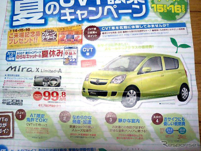 【明日の値引き情報】このプライスで軽自動車を…14万円OFF