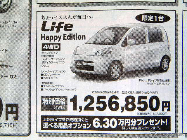 【明日の値引き情報】このプライスで軽自動車を…14万円OFF