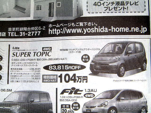 【明日の値引き情報】このプライスで軽自動車を…14万円OFF