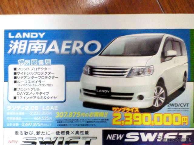 【新車値引き情報】ミニバンを40万円引き