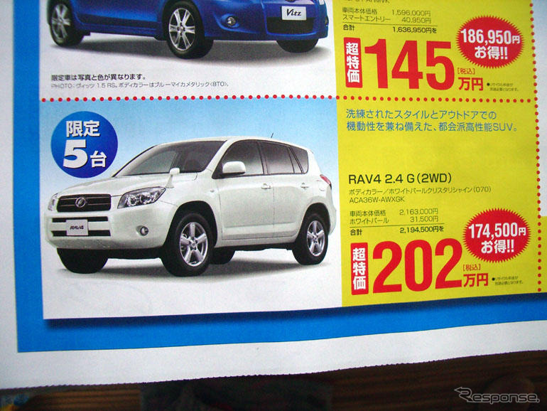 【新車値引き情報】SUVやRVが31万円引き