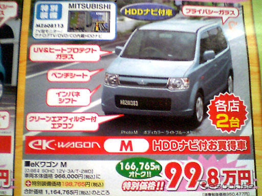 【新車値引き情報】軽自動車が16万円オトク