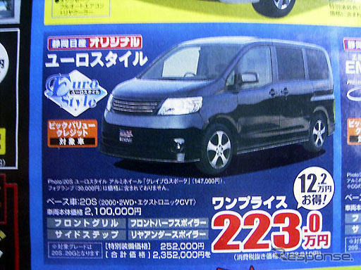 【新車値引き情報】ミニバンが46万円お得