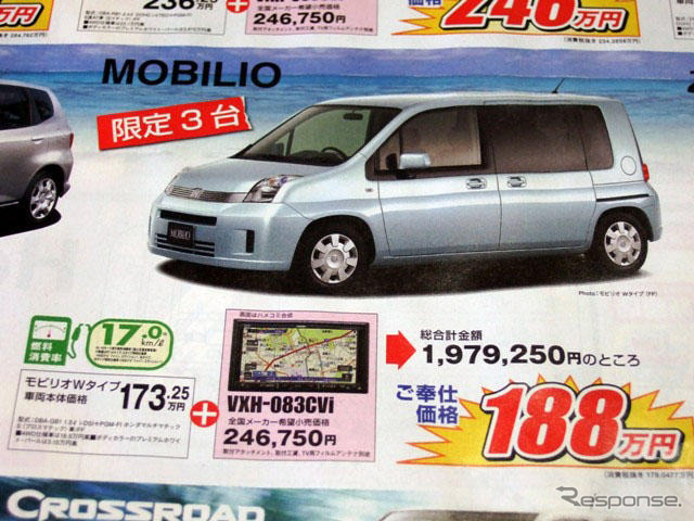 【新車値引き情報】ミニバンが46万円お得